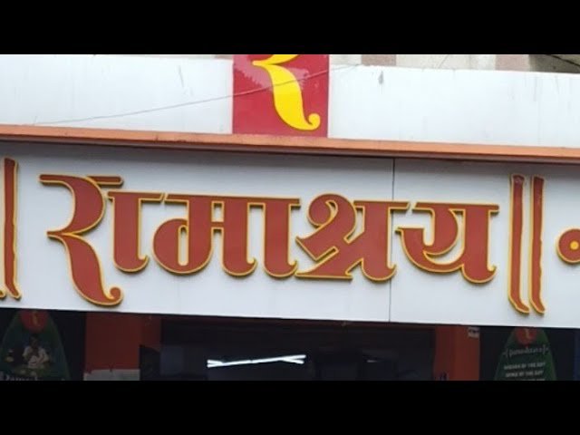 Ram Ashraya